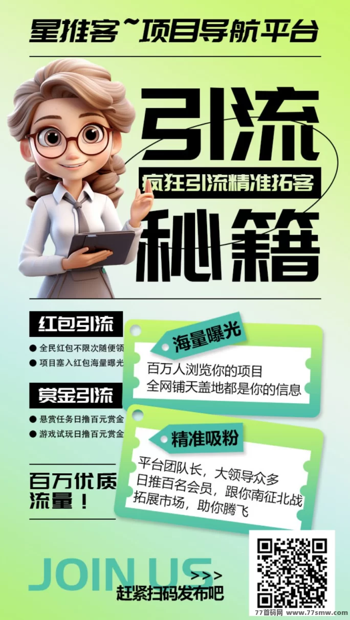 星推客：免费推广项目，精准流量助你轻松赚！(1)