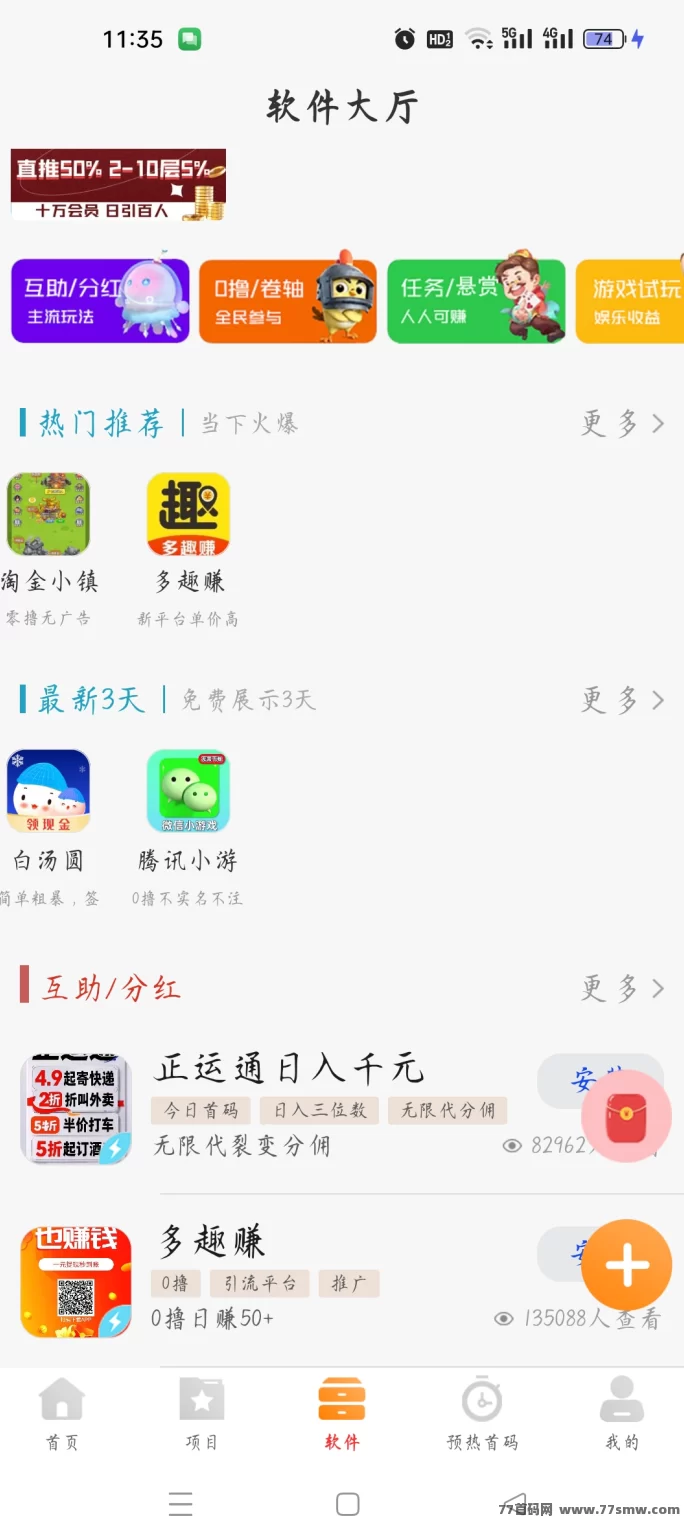 星推客：免费推广项目，精准流量助你轻松赚！(4)