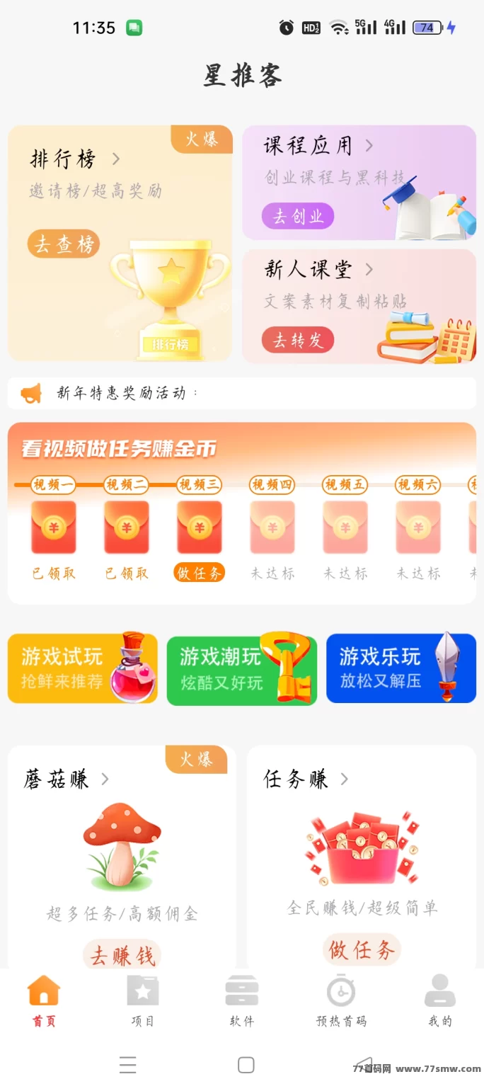 星推客：免费推广项目，精准流量助你轻松赚！(2)