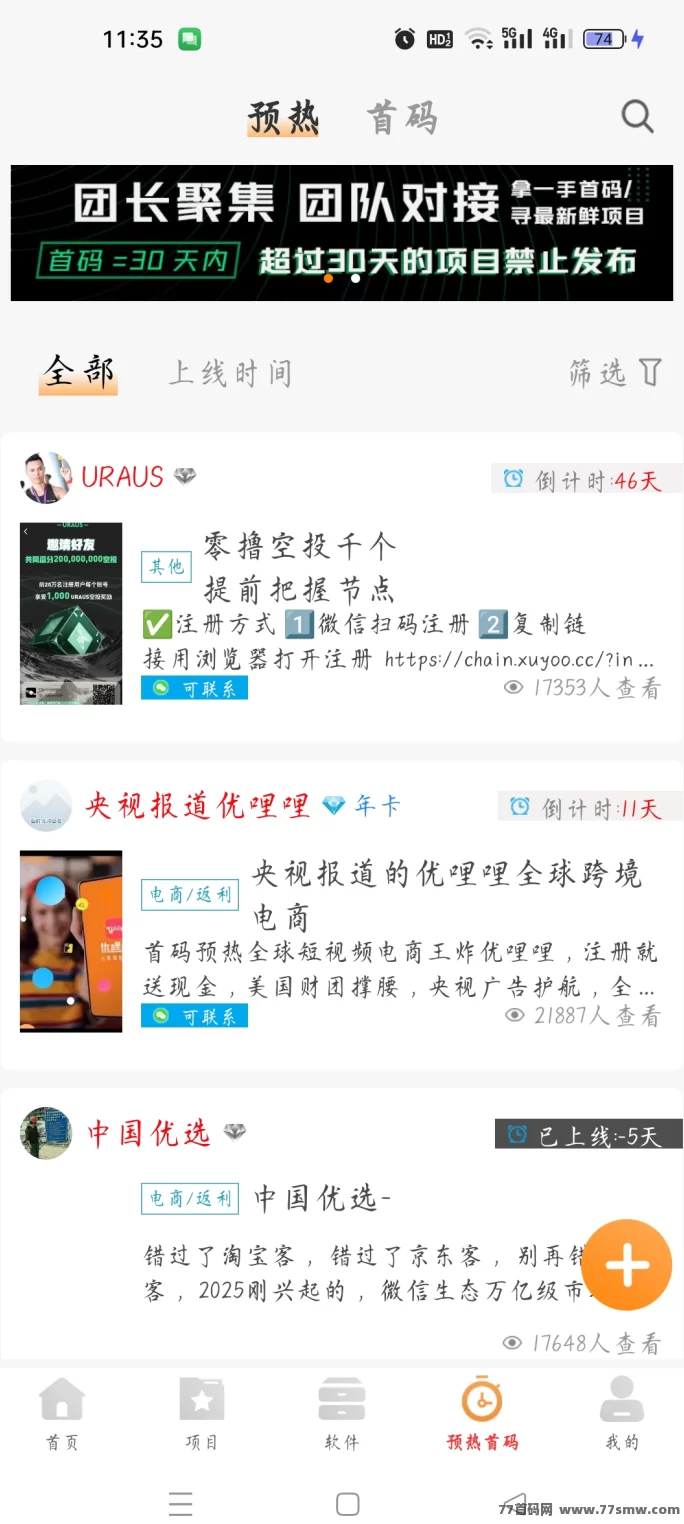 星推客：免费推广项目，精准流量助你轻松赚！(5)
