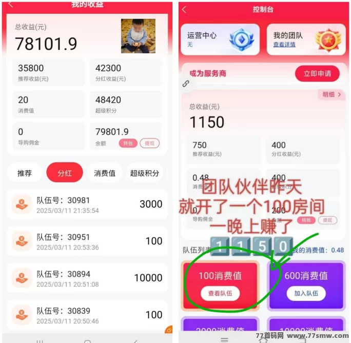 超级乐分享：购物即赚，创新娱乐电商平台带来全新赚钱体验！(2)
