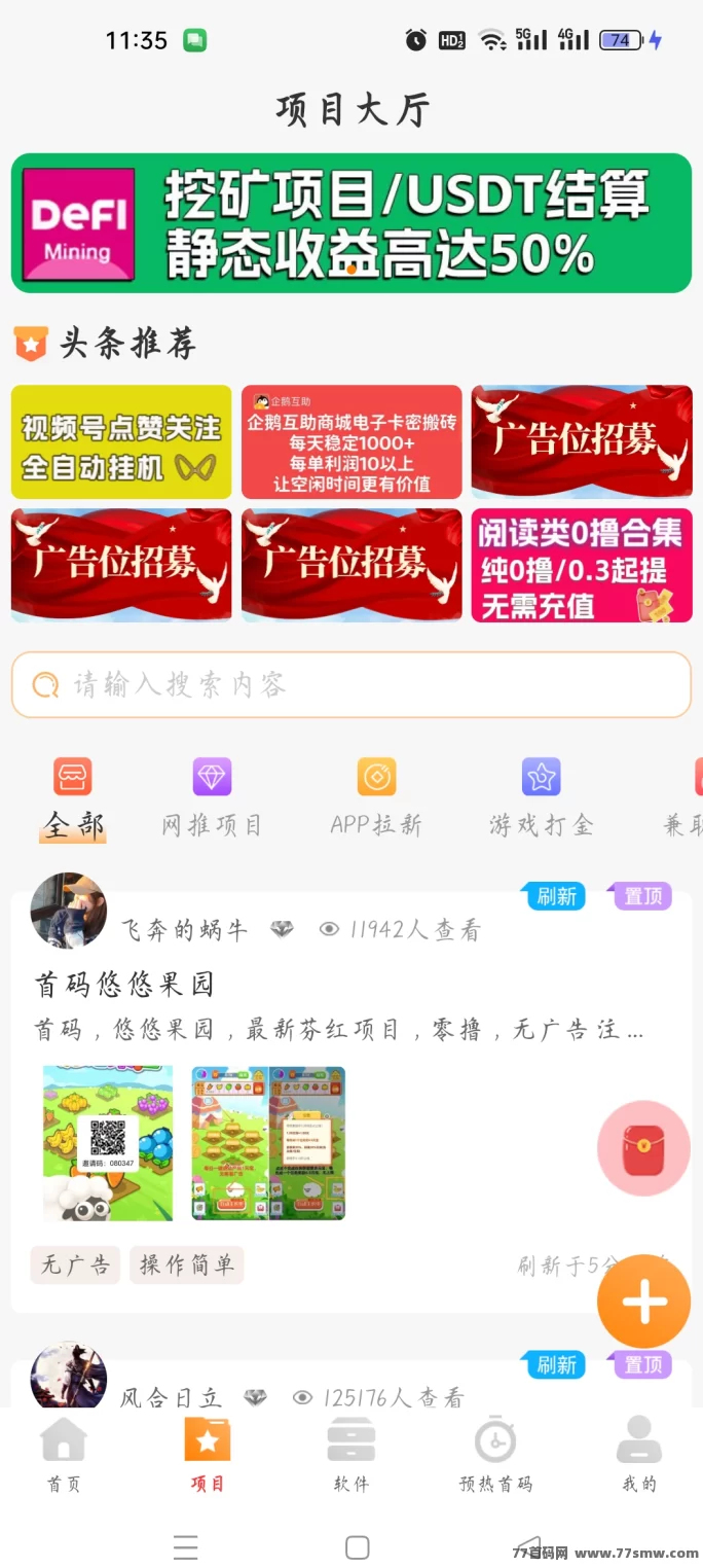 星推客：免费推广项目，精准流量助你轻松赚！(3)