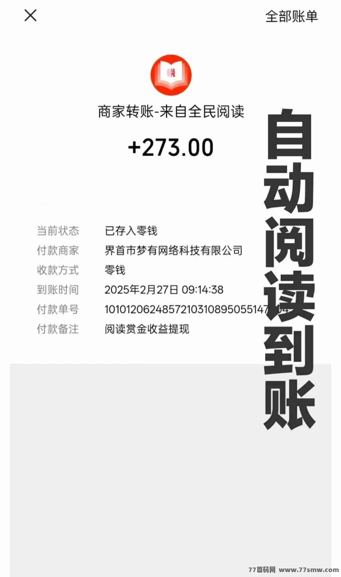边看边赚！悦读赏金开启阅读变现新风口，月入轻松破千！(3)