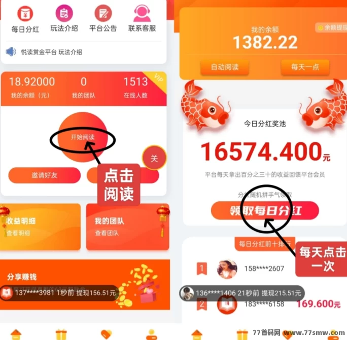 边看边赚！悦读赏金开启阅读变现新风口，月入轻松破千！(2)