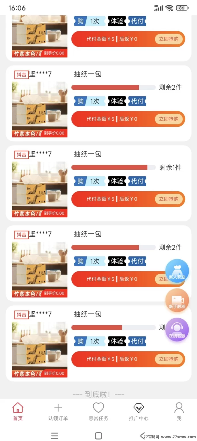 口袋易市：日入百圆轻松搞定，冲単即返奖励！(2)