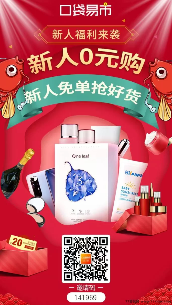 口袋易市：日入百圆轻松搞定，冲単即返奖励！(1)