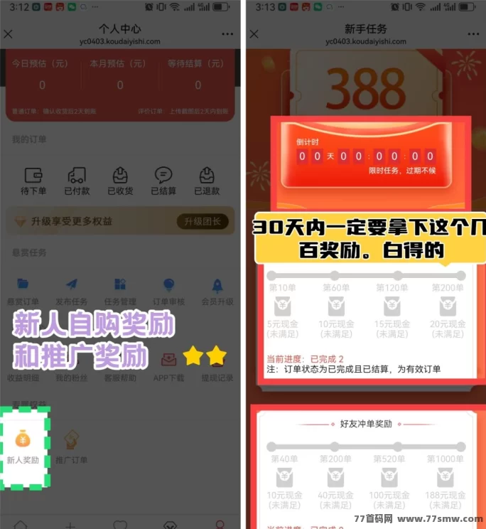 口袋易市：日入百圆轻松搞定，冲単即返奖励！(3)