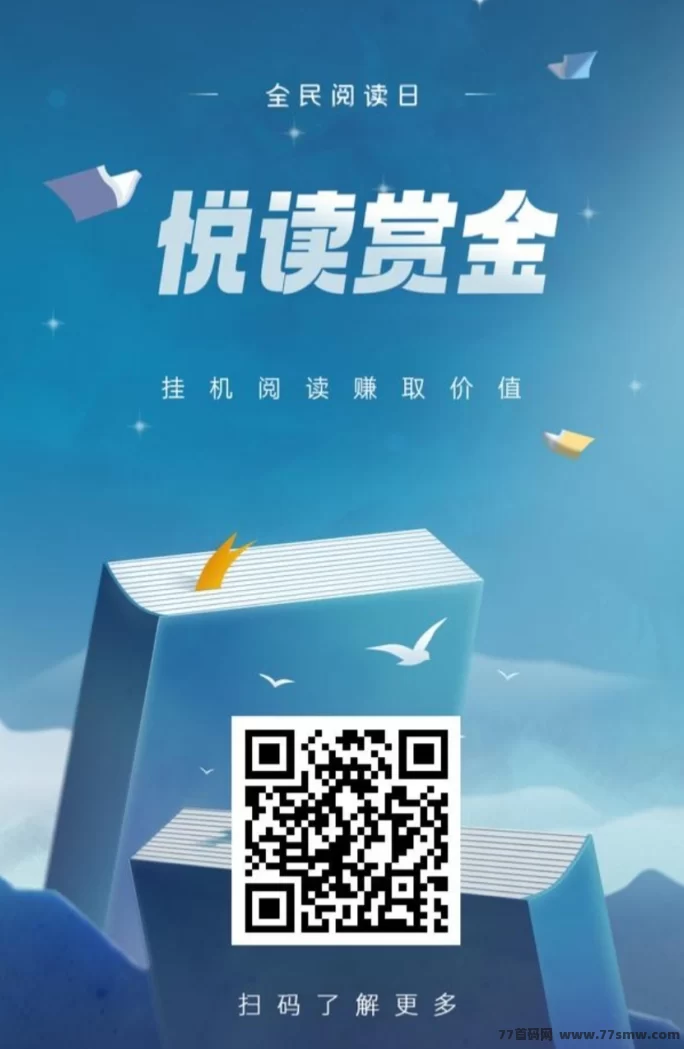 悦读赏金：阅读也能变现，轻松赚取生活费！(4)