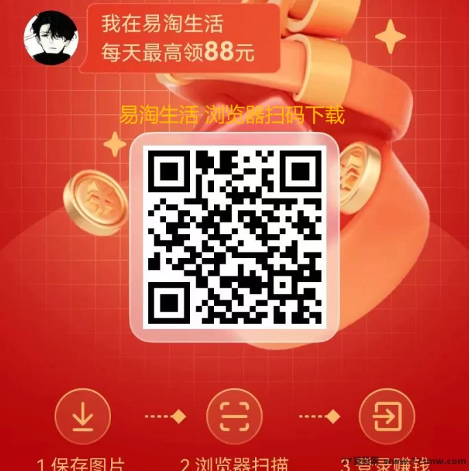 易淘生活上线：零成本、単机操作稳赚收溢！(1)