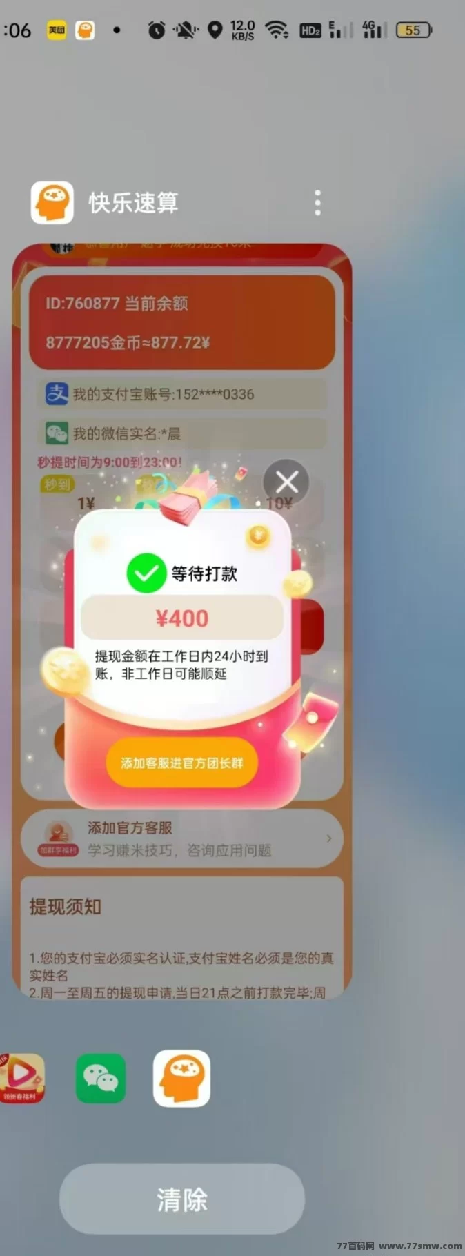 喵圈子上线！零投赚80圆单机收溢，推广赚1200圆，轻松赚取丰厚回报！(1)