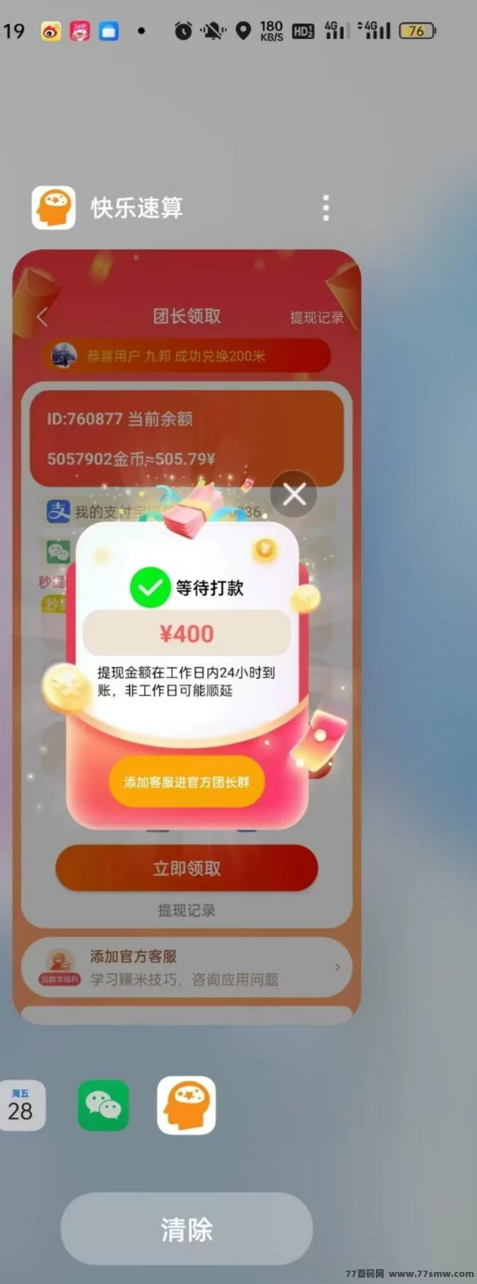 喵圈子上线！零投赚80圆单机收溢，推广赚1200圆，轻松赚取丰厚回报！(3)