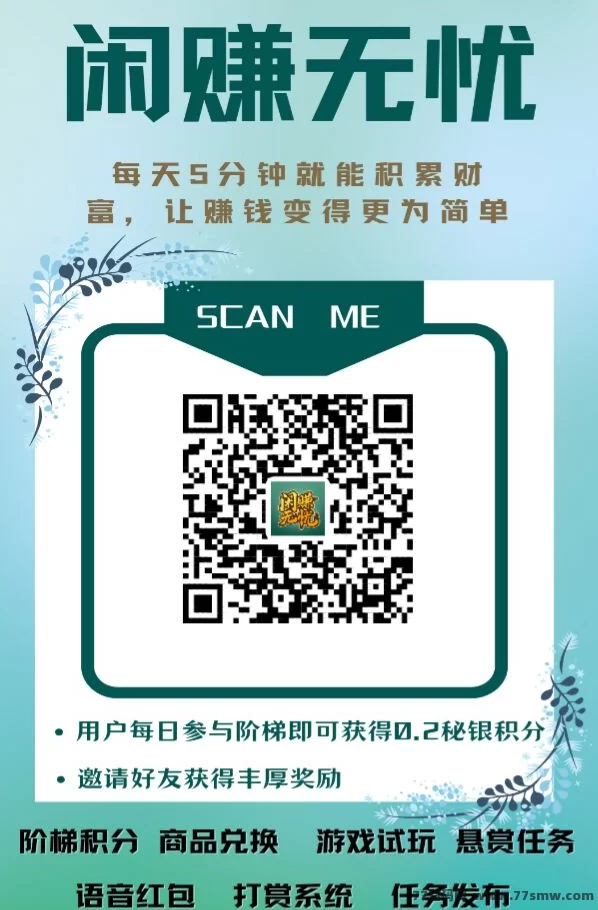 闲赚无忧：轻松赚米，每天签到轻松爬楼领积分！(2)
