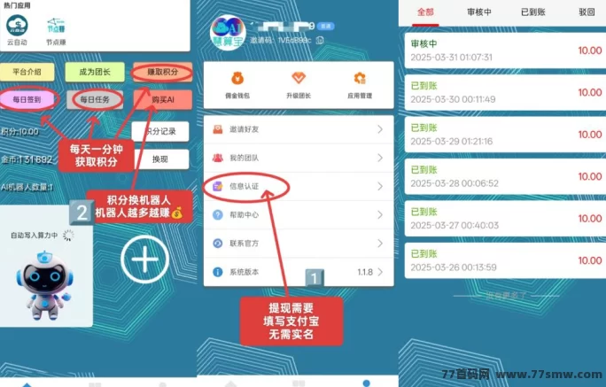 慧算宝：AI褂机机器人，轻松赚米，无上限收溢！(2)