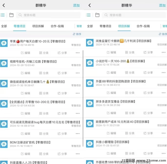 微脉圈：免费更新项目，直接获取热门项目拆解！(1)