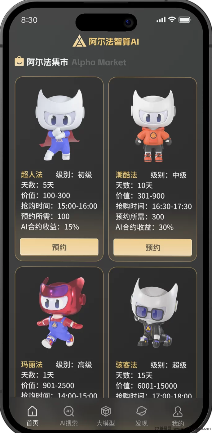 阿尔法智算AI重磅登场！0基础也能玩转AI赚钱的四大板块！(9)