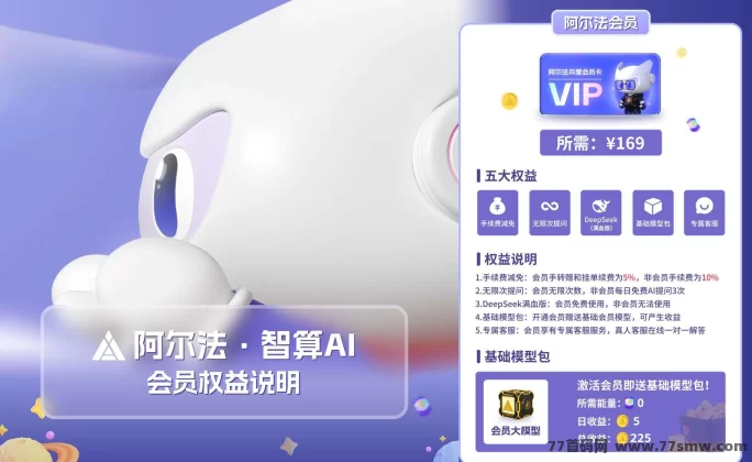 阿尔法智算AI重磅登场！0基础也能玩转AI赚钱的四大板块！(1)