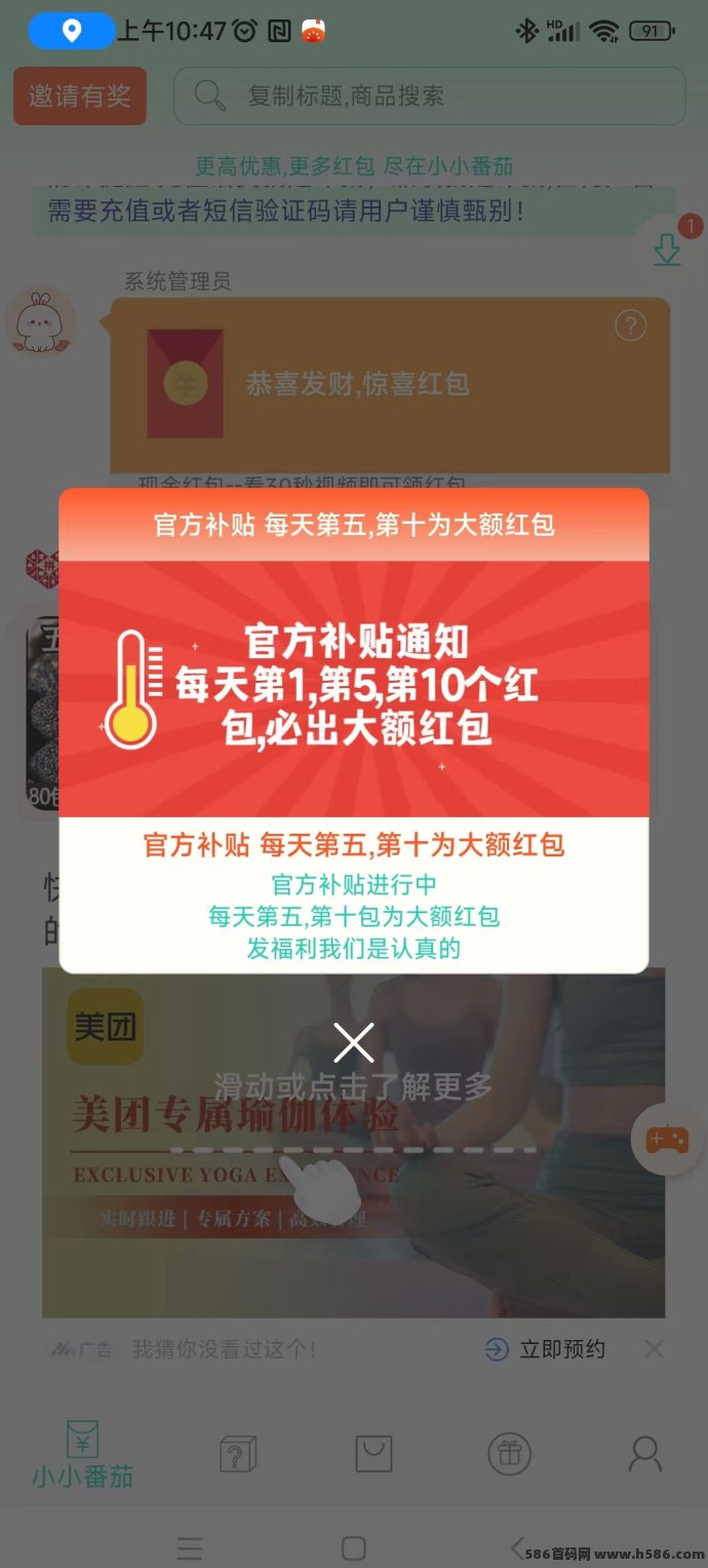 惊喜虹包：多号轻松赚取稳定收入，月入千圆！(1)