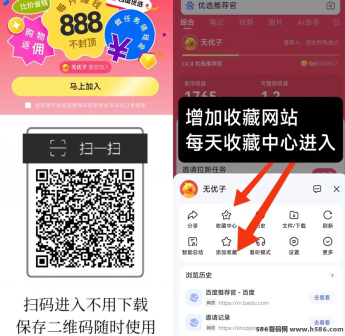 百度推荐官新模式上线!每日浏览商品,轻松赚取零花钱,稳定收溢可观!(2) 百度推荐官新模式上线!每日浏览商品,轻松赚取零花钱,稳定收溢可观!(2)