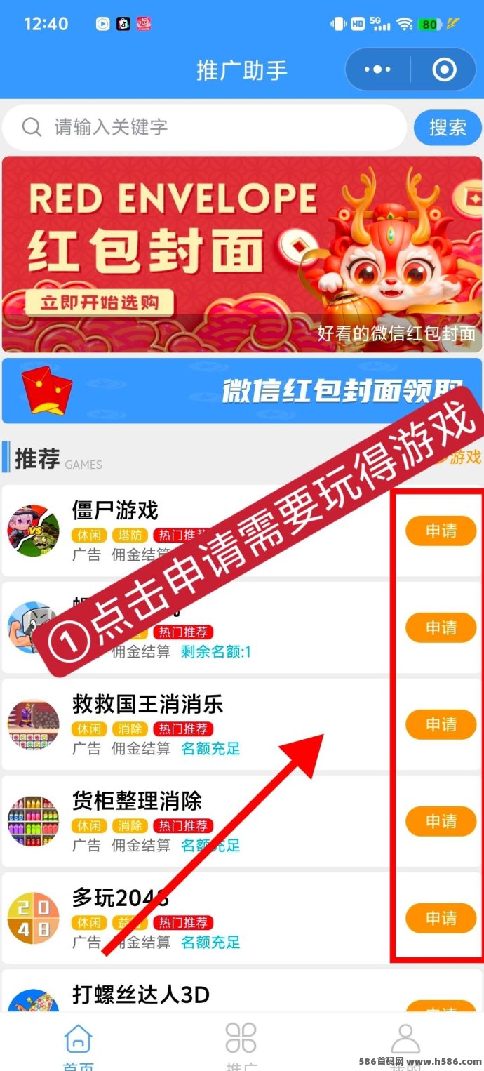边玩边赚：游戏娱乐与广告收入双赢，轻松赚米！(2)