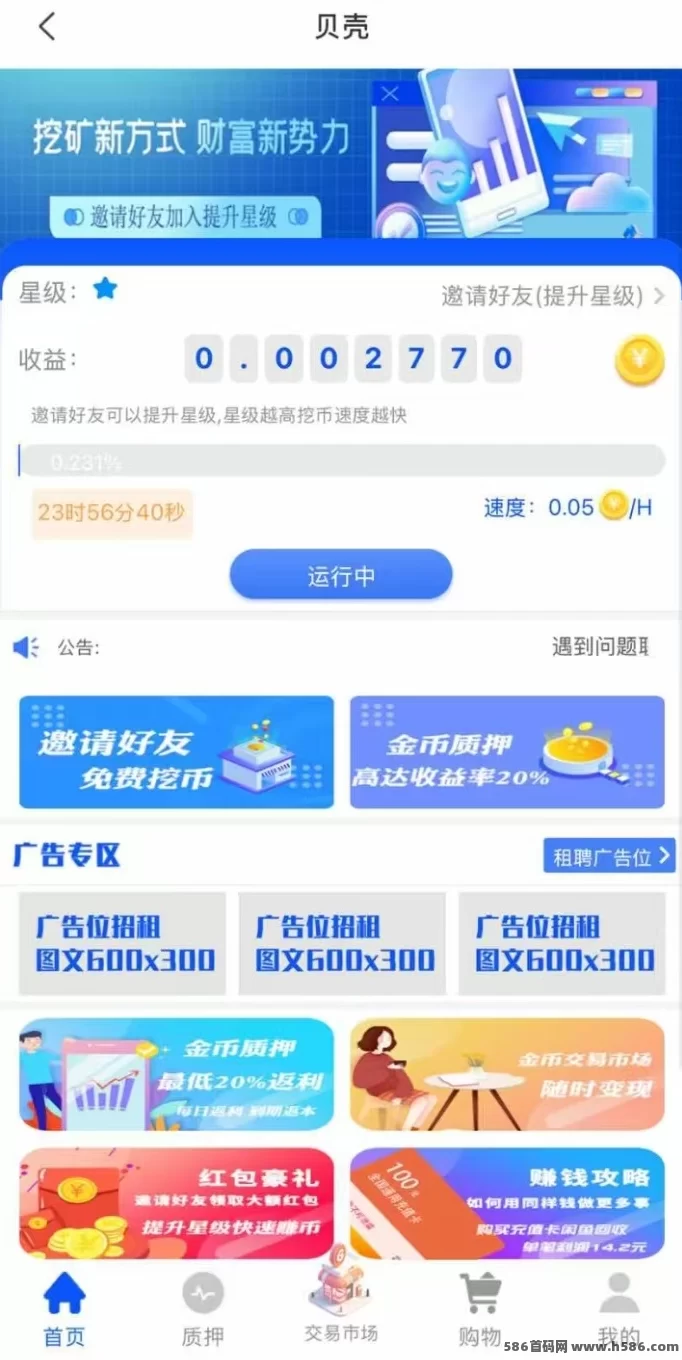 贝壳项目：每天产金b，目前处于红利期！(3)