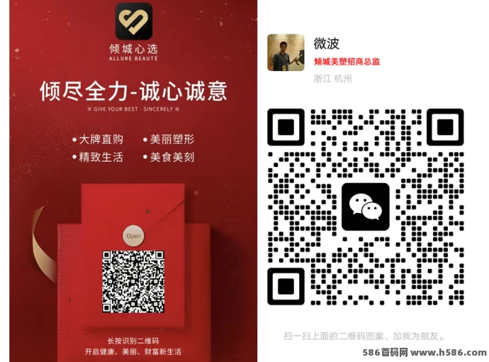 倾城美塑新项目上线，大牌折扣+私域直播，首码福利多！(2)