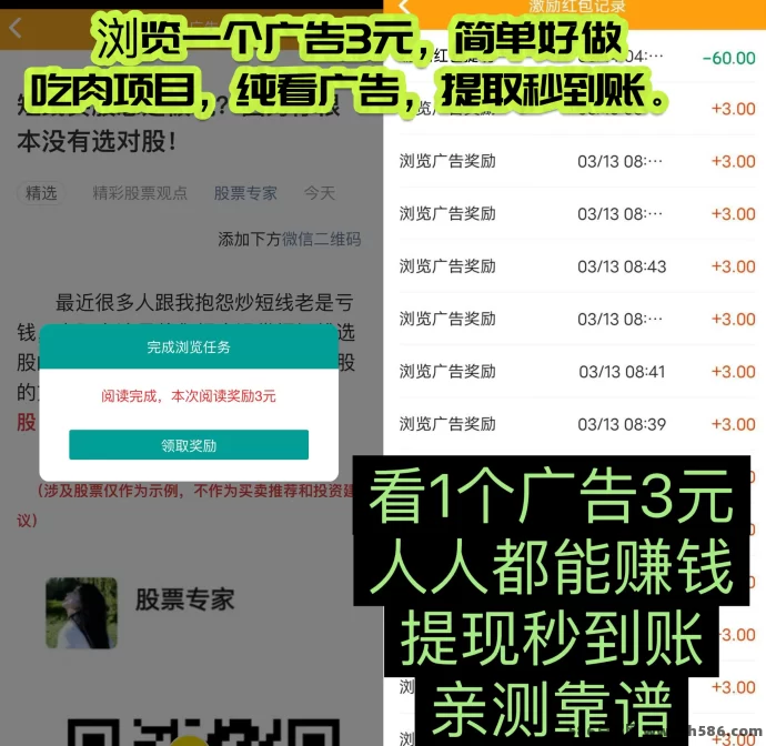 巨量广告真实体验：看一个广告赚3圆，已经稳定数月可提取！(5)