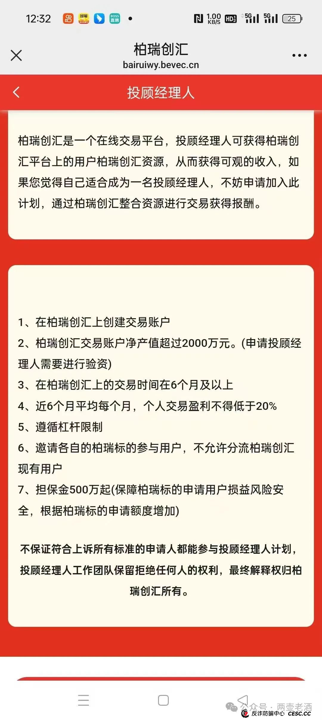 【柏瑞创汇】股票带单分红盘,即将崩盘跑路!车门已经焊死,想下车?不可能的了!(2) 【柏瑞创汇】股票带单分红盘,即将崩盘跑路!车门已经焊死,想下车?不可能的了!(2)
