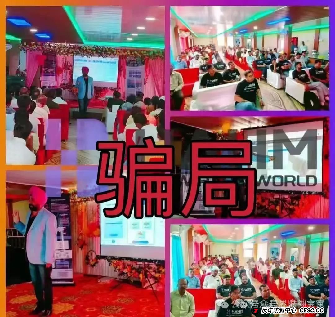 【紧急预警】“哈姆HAHM”分红类资金盘骗局曝光:新一轮“割韭菜”陷阱已启动,速速远离!(6) 【紧急预警】“哈姆HAHM”分红类资金盘骗局曝光:新一轮“割韭菜”陷阱已启动,速速远离!(6)