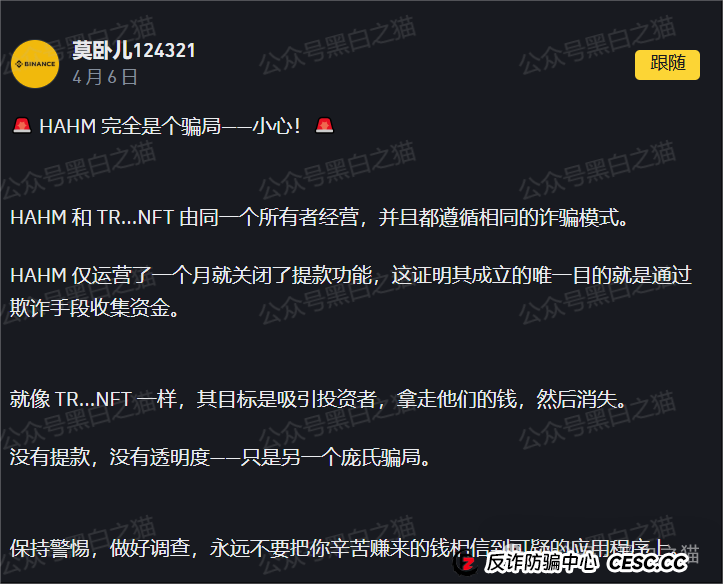 【紧急预警】“哈姆HAHM”分红类资金盘骗局曝光:新一轮“割韭菜”陷阱已启动,速速远离!(7) 【紧急预警】“哈姆HAHM”分红类资金盘骗局曝光:新一轮“割韭菜”陷阱已启动,速速远离!(7)