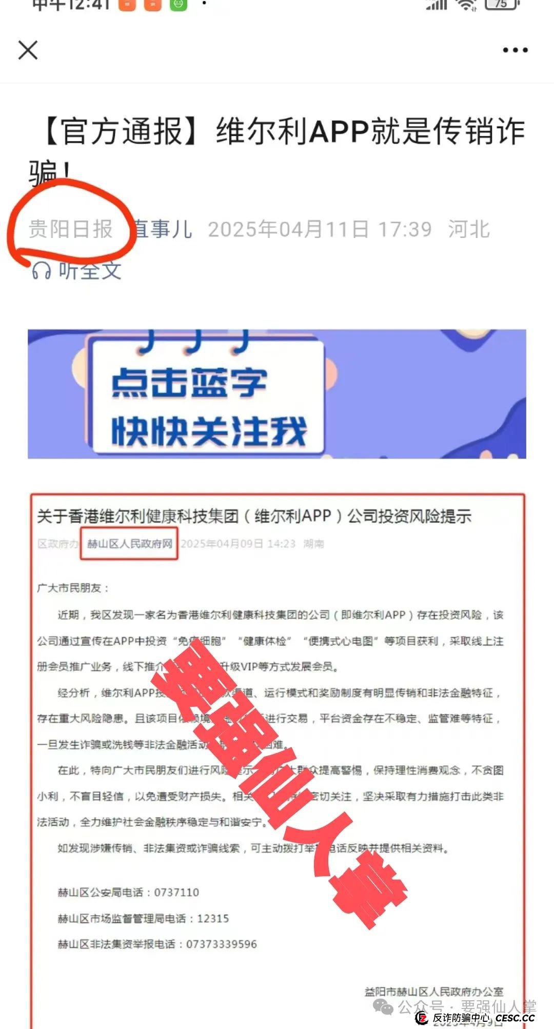 关于香港“维尔利”风险预警，以及赫山区人名政府告示(1)