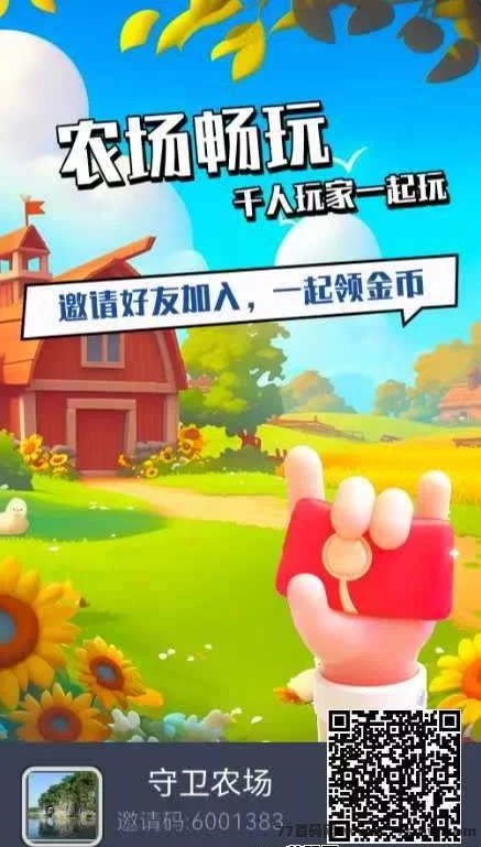 《守卫农场》不删档内测开启，0投入轻松赚，快来体验全新休闲养成！(1)