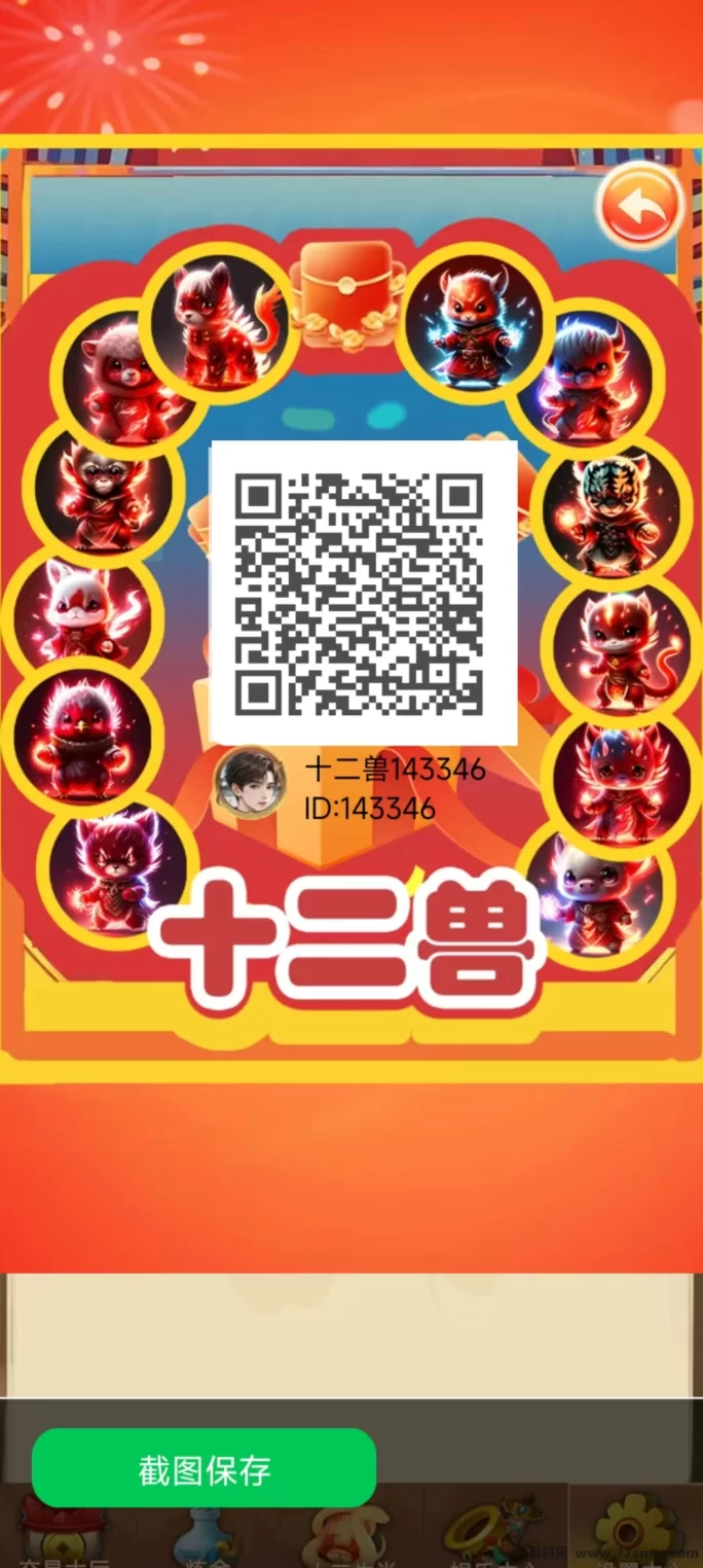 十二兽强势来袭！无限奖励+自动收溢，0投入轻松赚！(2)
