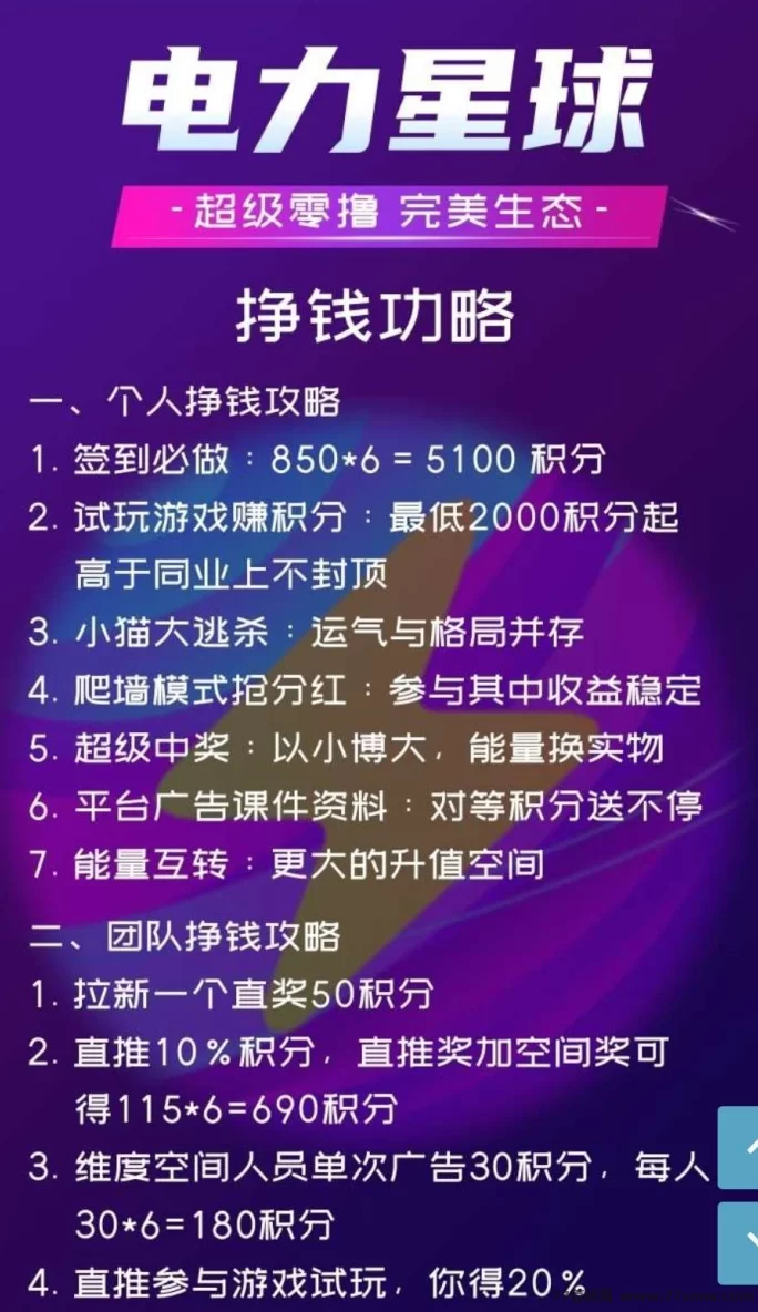 电力星球首码上线，零撸赚米，打造真正生态系统！(2)