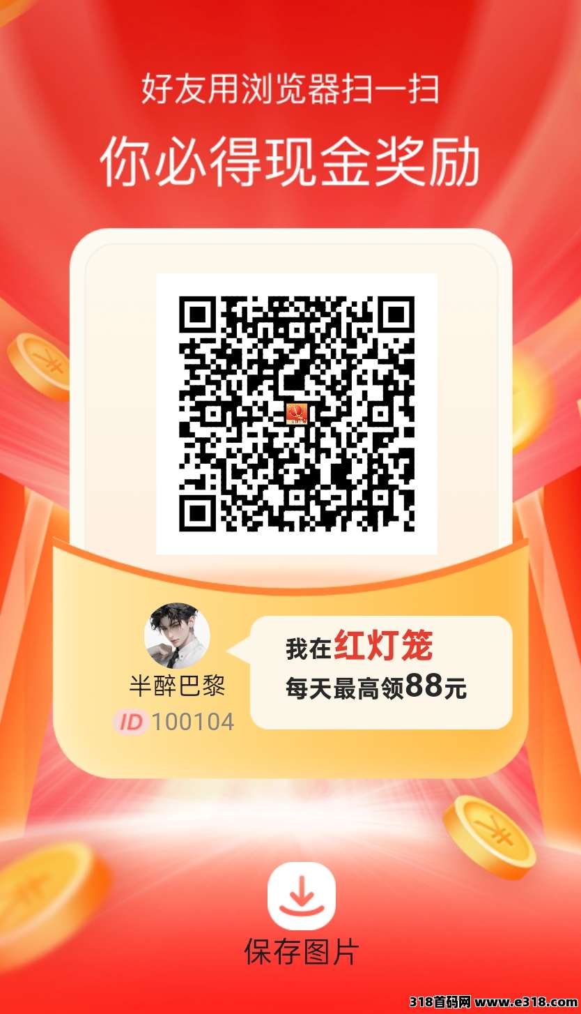红灯笼首码！每日20广告，高收秒提，速扫码(2)
