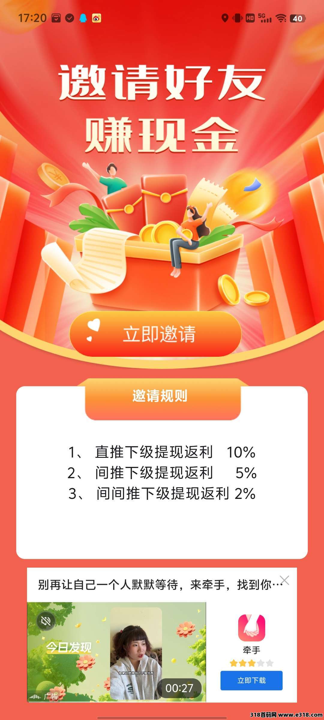 红灯笼首码！每日20广告，高收秒提，速扫码(3)