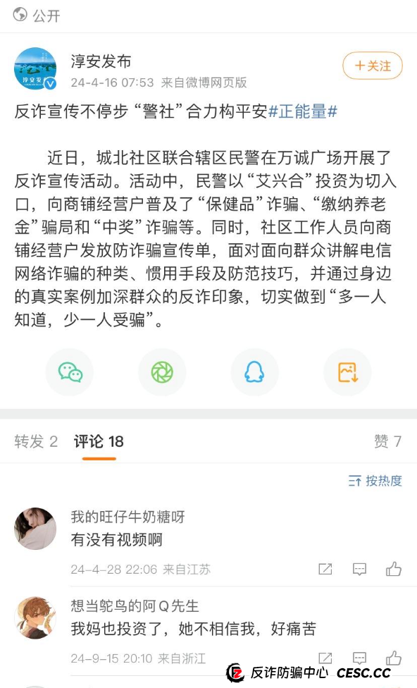 “艾兴合”骗局!警方已介入反诈宣传!9号10号杭州高峰会议,离死不远,所有党员如有参与艾兴拍直接撤党。(3) “艾兴合”骗局!警方已介入反诈宣传!9号10号杭州高峰会议,离死不远,所有党员如有参与艾兴拍直接撤党。(3)