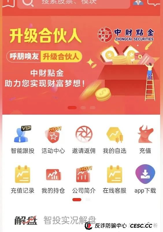 【曝光】中财点金(长鸿会)资金盘骗局,操盘手圈钱过亿,即将崩盘,立即撤离!(1) 【曝光】中财点金(长鸿会)资金盘骗局,操盘手圈钱过亿,即将崩盘,立即撤离!(1)