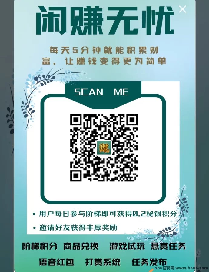 闲赚无忧：新项目上线，每日5分钟轻松收溢！(1)