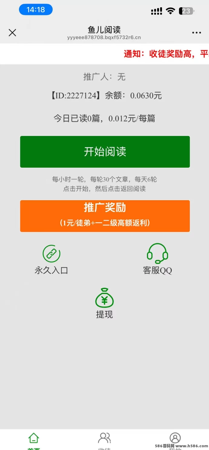 鱼儿阅读：免下载，自动阅读轻松赚收溢！(2)