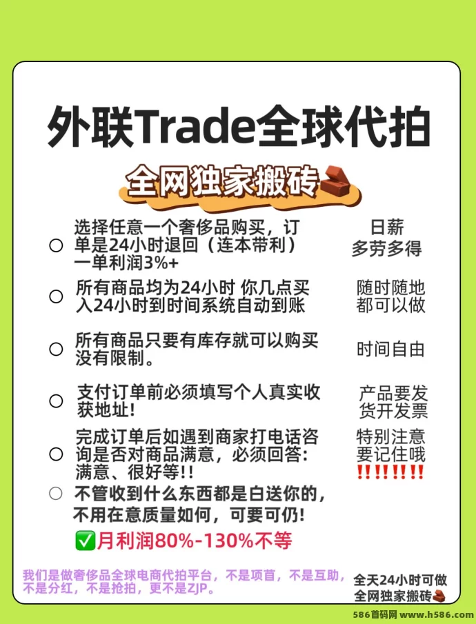 外联Trade电商代拍搬砖，24小时轻松赚取高收入！日薪轻松过百！(1)