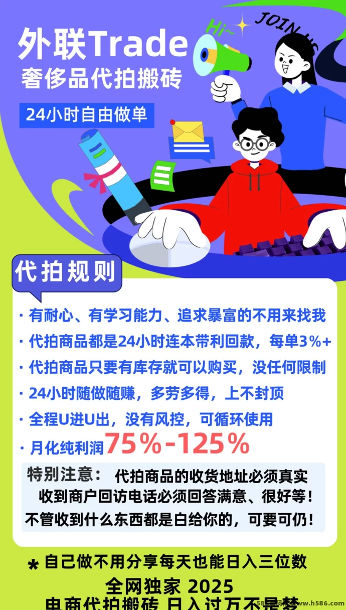 外联Trade电商代拍搬砖，24小时轻松赚取高收入！日薪轻松过百！(2)