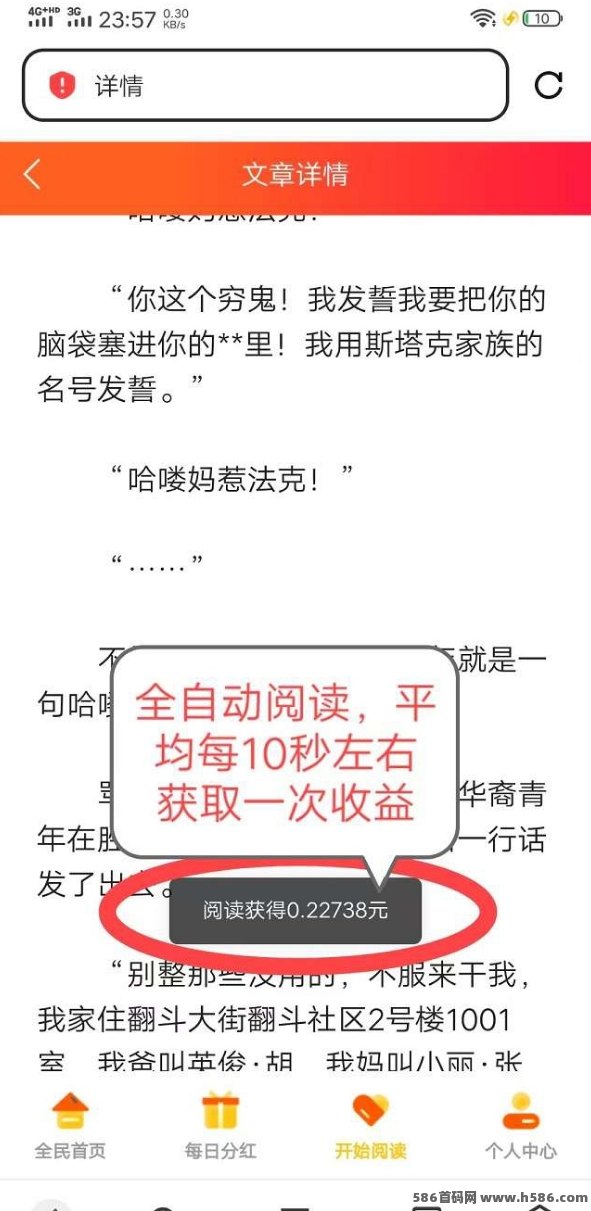 悦读赏金：边读边赚，轻松赚取零花钱，简单高效！(5)
