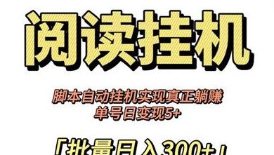 悦读赏金：边读边赚，轻松赚取零花钱，简单高效！(4)
