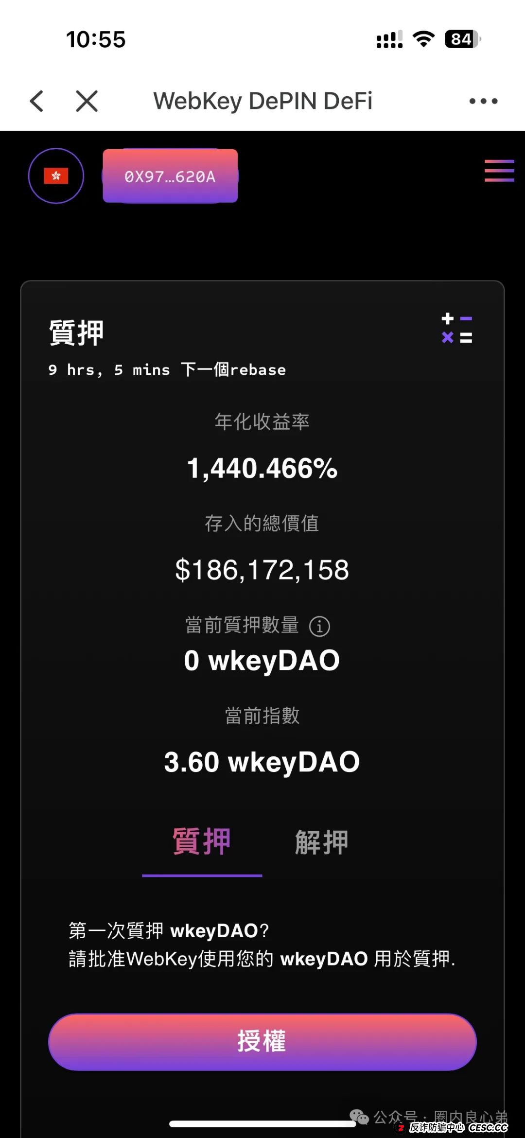 警惕打着Web3.0旗帜,上线4个月圈钱10亿,WkeyDAO分红资金盘,你不知道的事。(4) 警惕打着Web3.0旗帜,上线4个月圈钱10亿,WkeyDAO分红资金盘,你不知道的事。(4)