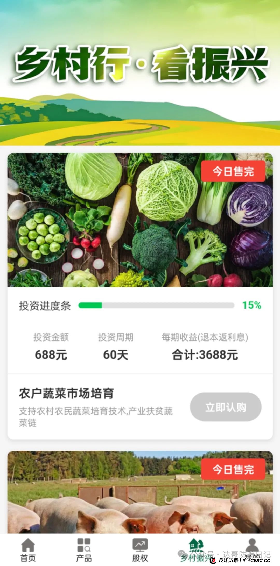 警惕:新希望资金盘,碰瓷正规集团,短命项目一个,去年出来收割一次,今年还来,看到请远离。(5) 警惕:新希望资金盘,碰瓷正规集团,短命项目一个,去年出来收割一次,今年还来,看到请远离。(5)