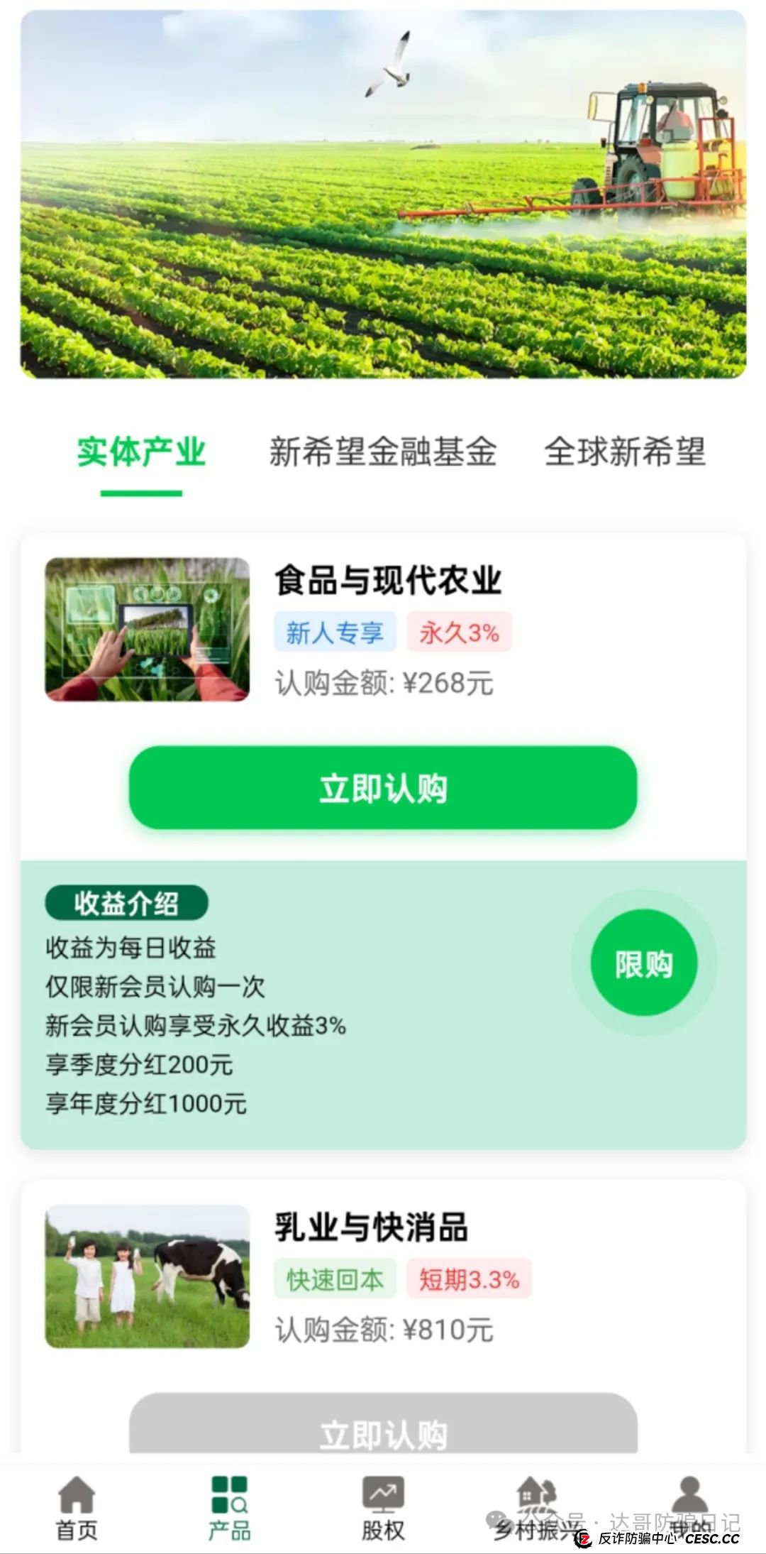 警惕:新希望资金盘,碰瓷正规集团,短命项目一个,去年出来收割一次,今年还来,看到请远离。(3) 警惕:新希望资金盘,碰瓷正规集团,短命项目一个,去年出来收割一次,今年还来,看到请远离。(3)