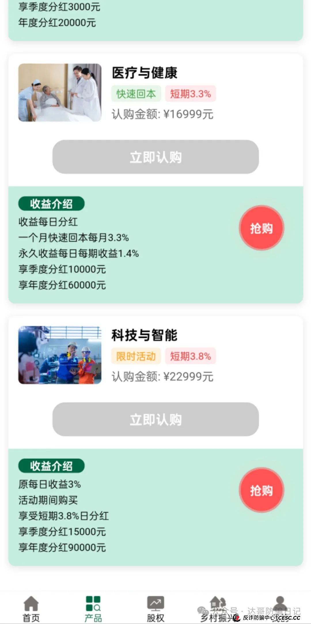 警惕:新希望资金盘,碰瓷正规集团,短命项目一个,去年出来收割一次,今年还来,看到请远离。(4) 警惕:新希望资金盘,碰瓷正规集团,短命项目一个,去年出来收割一次,今年还来,看到请远离。(4)