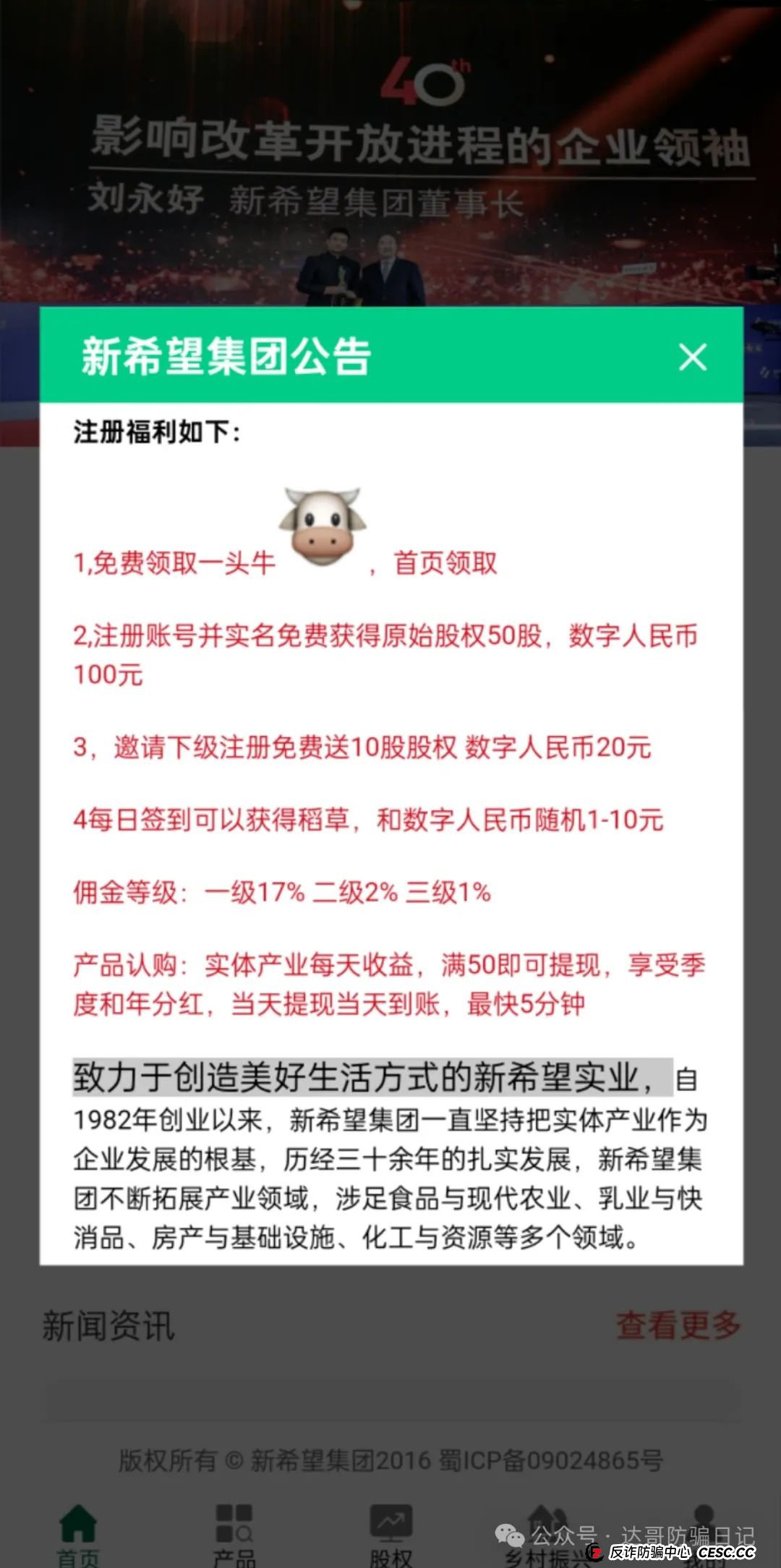 警惕:新希望资金盘,碰瓷正规集团,短命项目一个,去年出来收割一次,今年还来,看到请远离。(1) 警惕:新希望资金盘,碰瓷正规集团,短命项目一个,去年出来收割一次,今年还来,看到请远离。(1)