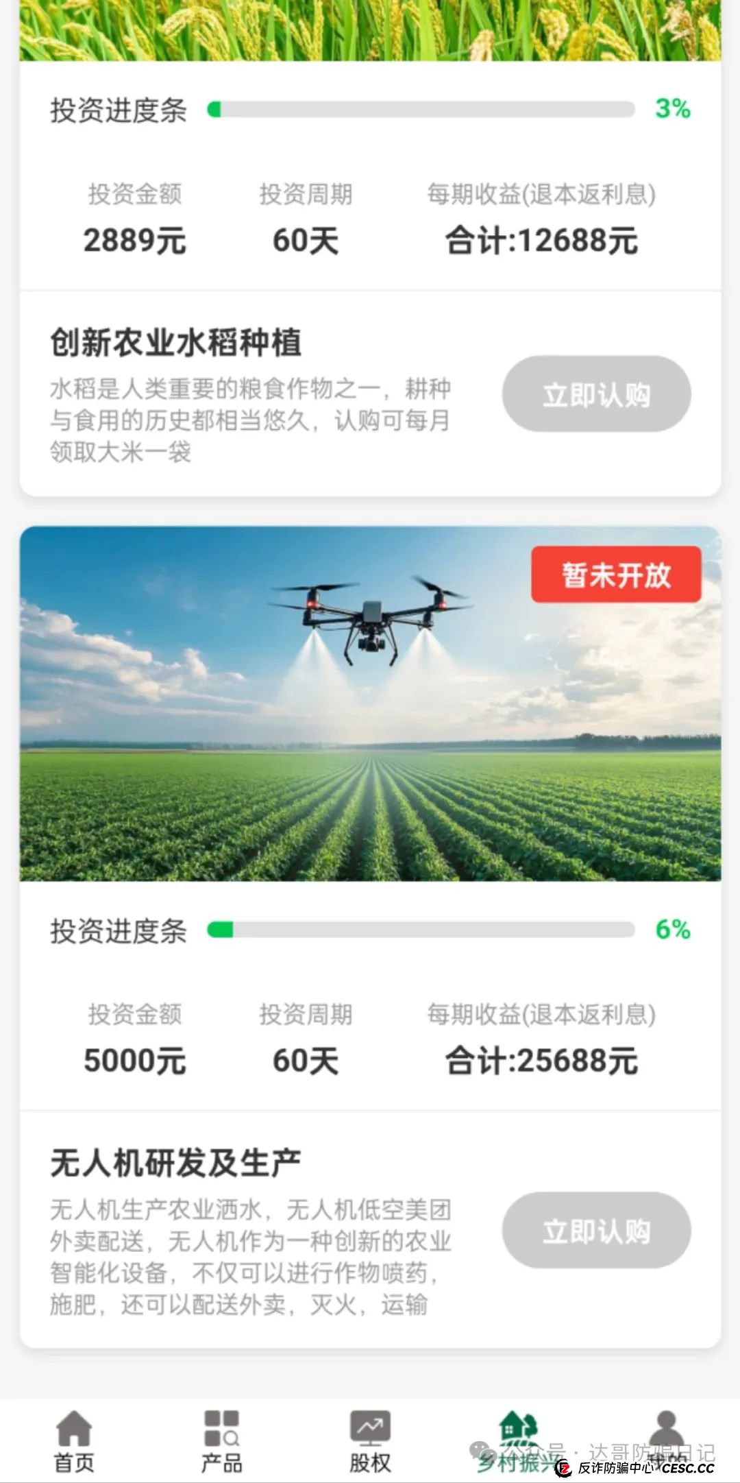 警惕:新希望资金盘,碰瓷正规集团,短命项目一个,去年出来收割一次,今年还来,看到请远离。(6) 警惕:新希望资金盘,碰瓷正规集团,短命项目一个,去年出来收割一次,今年还来,看到请远离。(6)