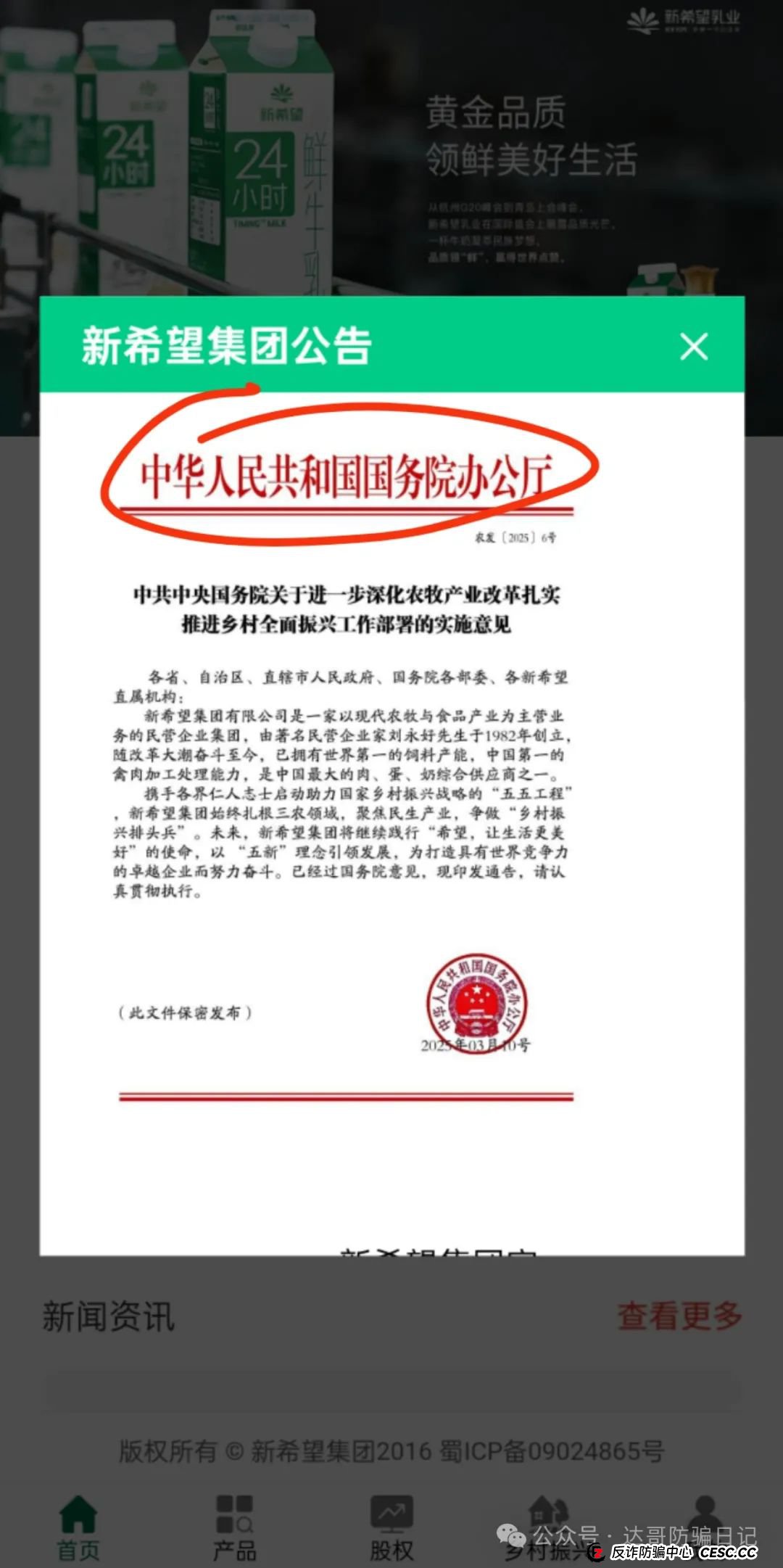 警惕:新希望资金盘,碰瓷正规集团,短命项目一个,去年出来收割一次,今年还来,看到请远离。(2) 警惕:新希望资金盘,碰瓷正规集团,短命项目一个,去年出来收割一次,今年还来,看到请远离。(2)